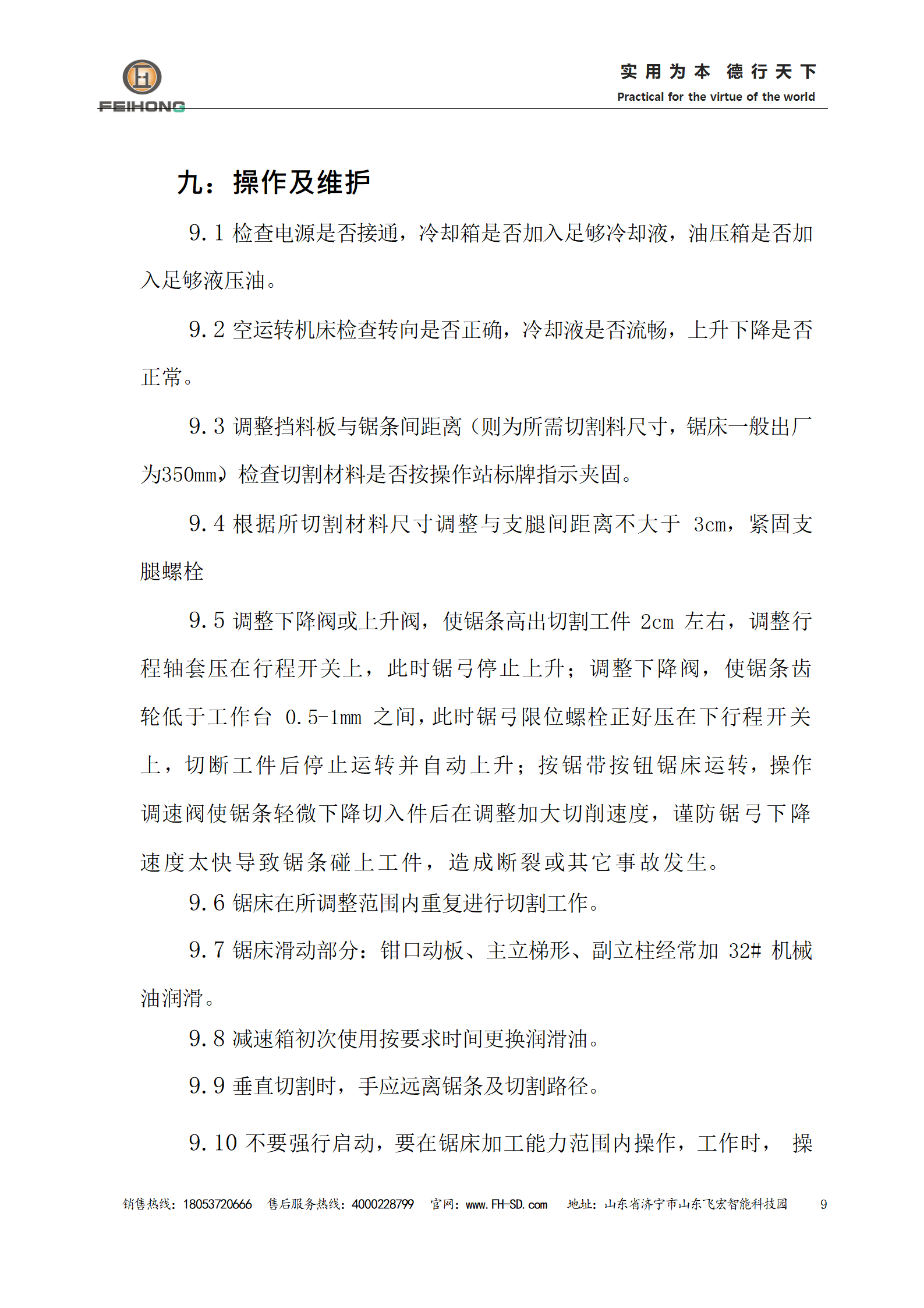 數(shù) 控 鋼 筋 鋸 床 使用說(shuō)明書(shū)