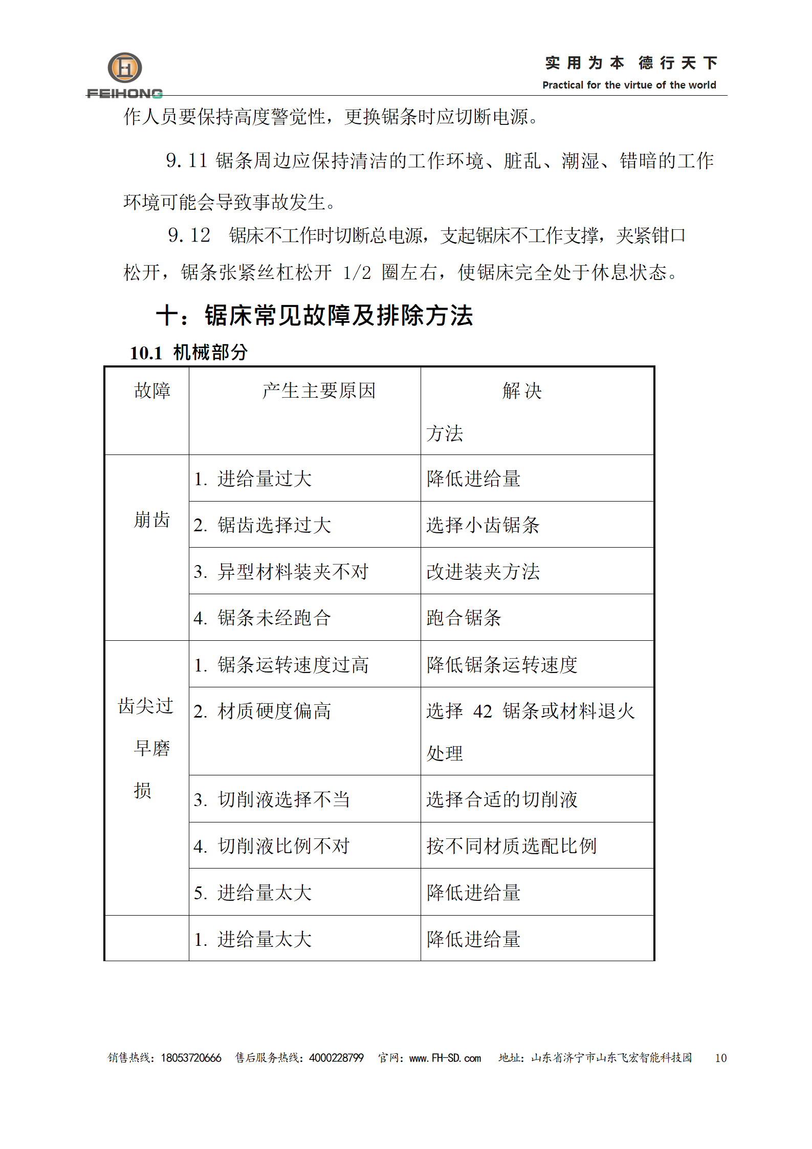 數(shù) 控 鋼 筋 鋸 床 使用說(shuō)明書(shū)