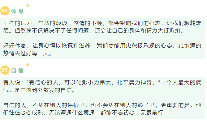 每日一讀 | 讓你擁有好心態(tài)的9個(gè)建議