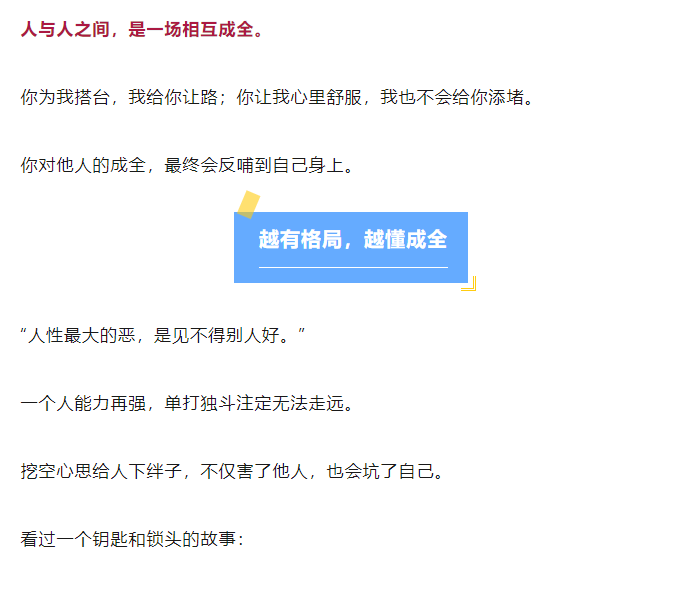 真正的大格局，背后是一種成全