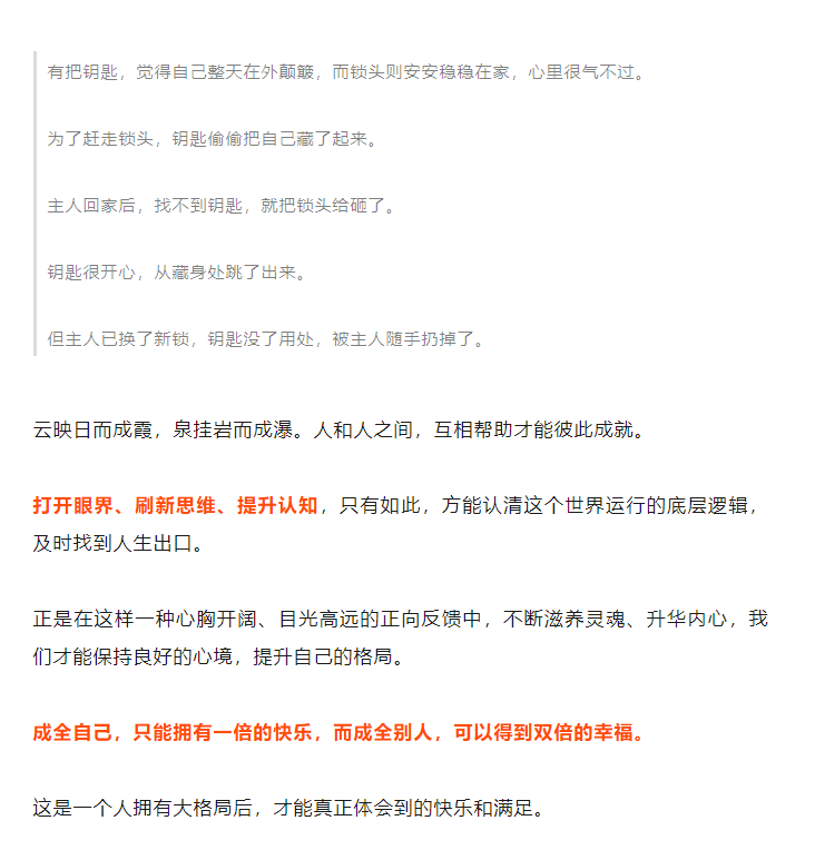 真正的大格局，背后是一種成全
