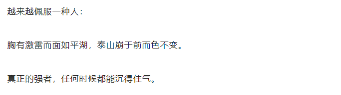 越來越佩服一種人：能沉住氣