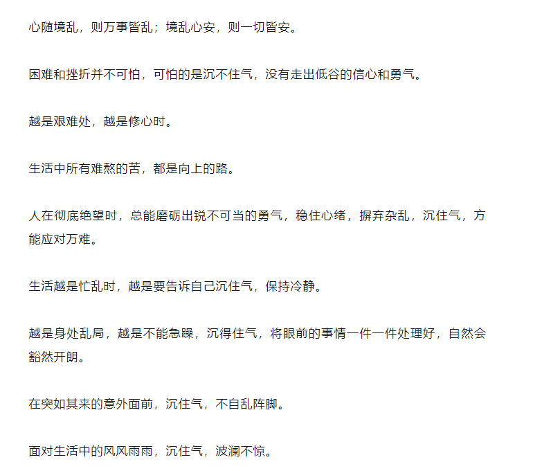 越來越佩服一種人：能沉住氣