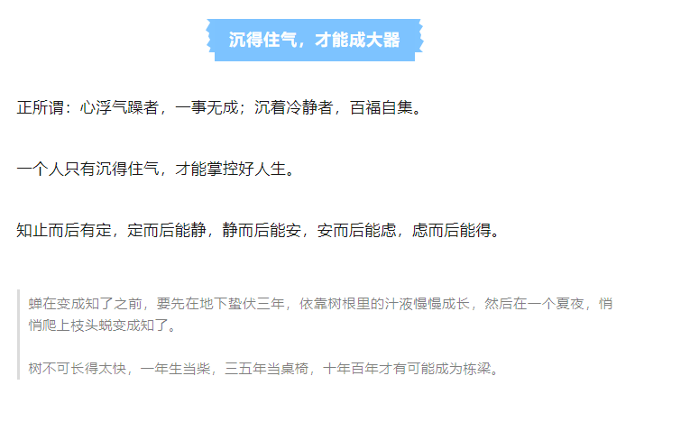 越來越佩服一種人：能沉住氣