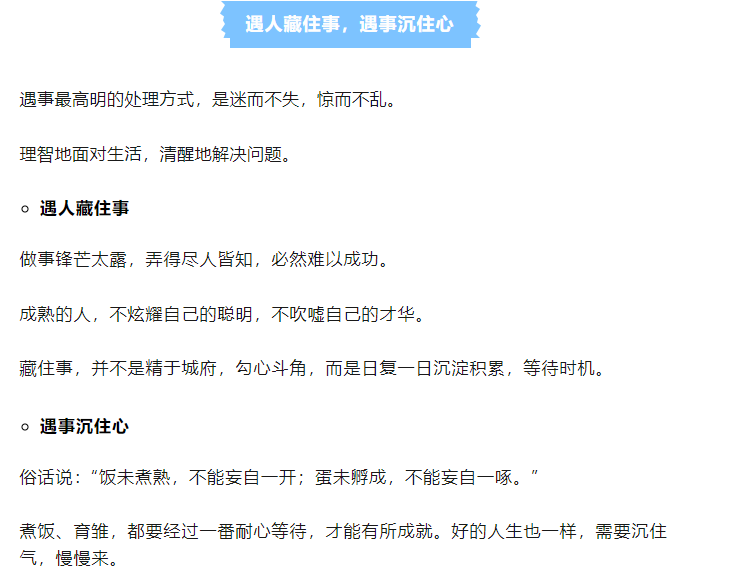 越來越佩服一種人：能沉住氣