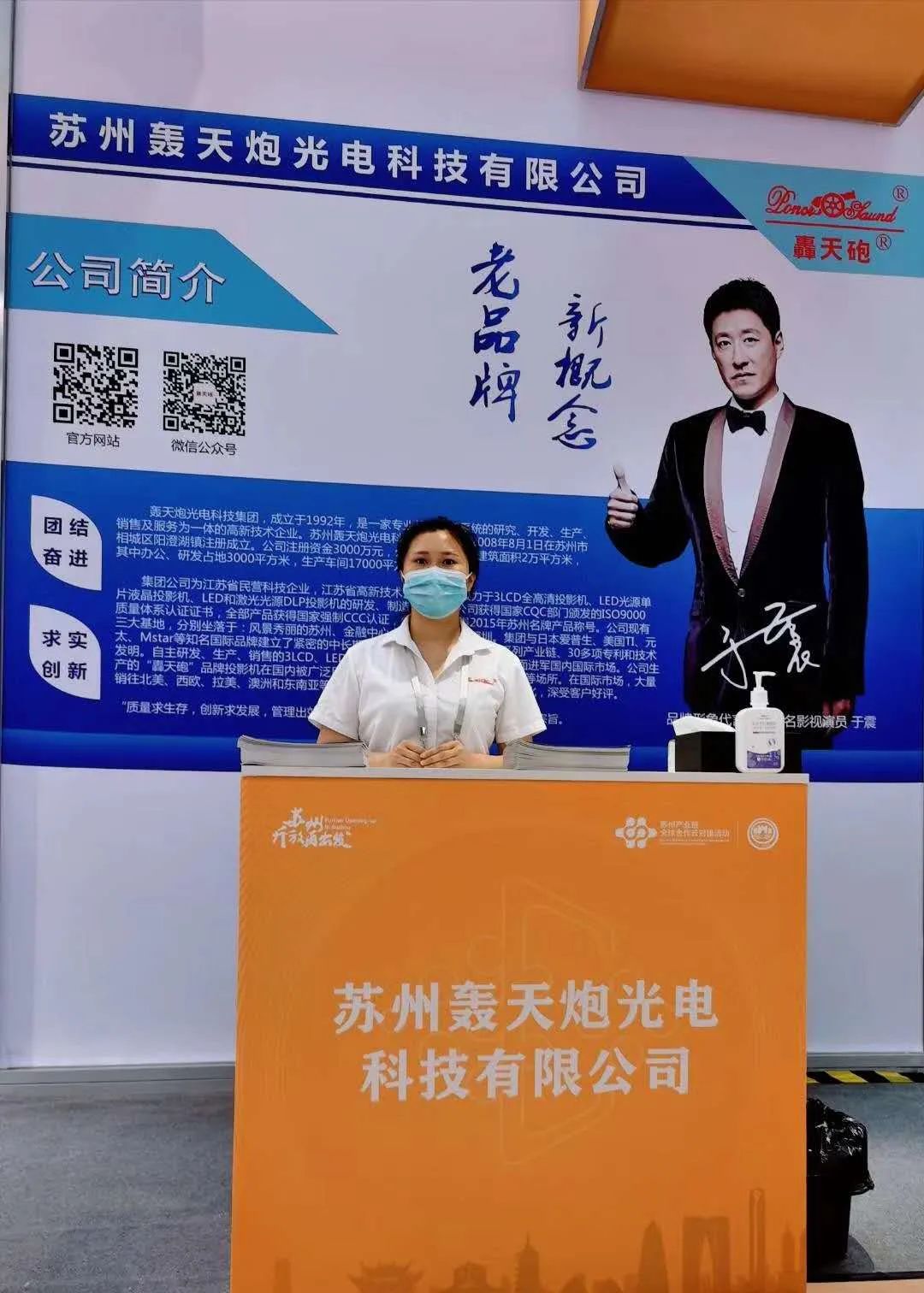 轰天炮应邀参加苏州产业链全球合作云对接活动 轰天炮应邀参加苏州产业链全球合作云对接活动