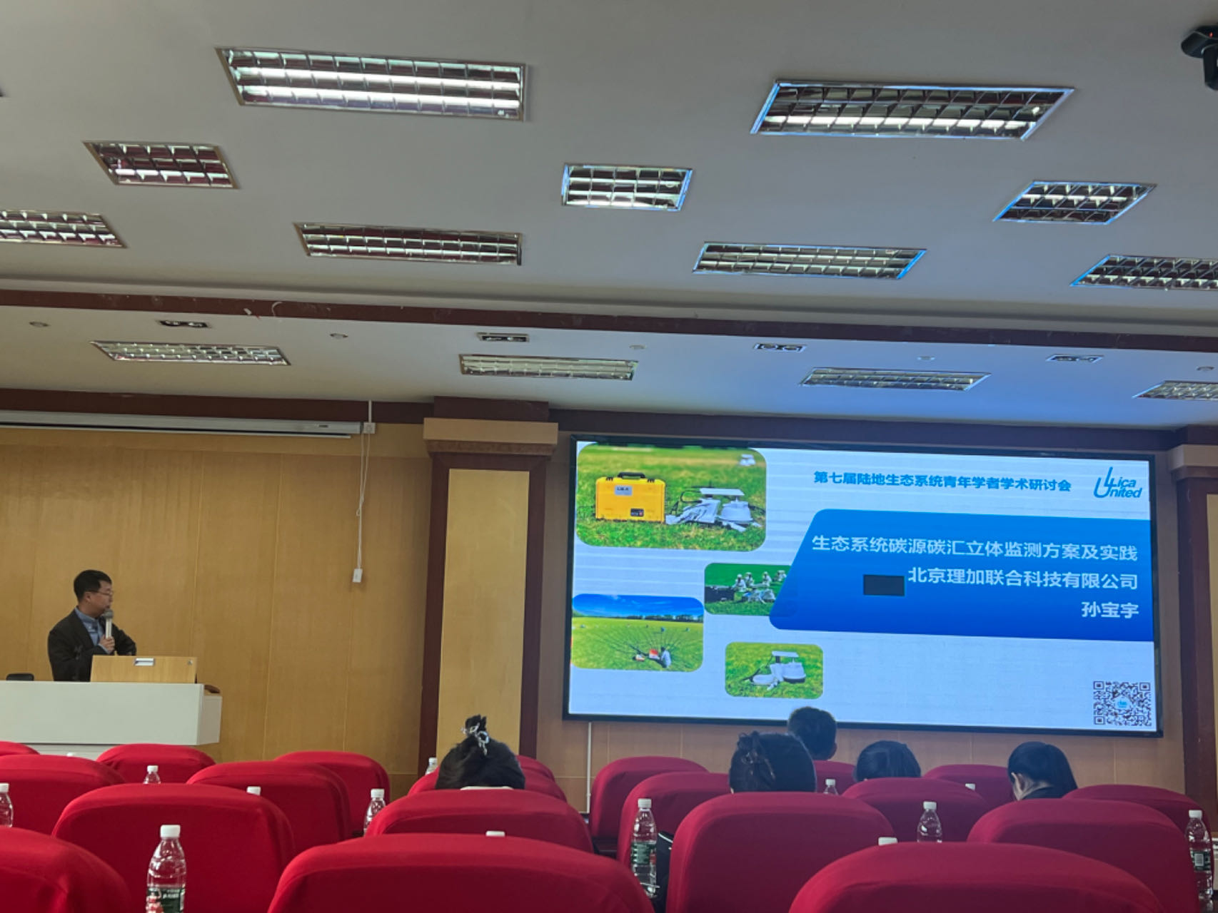 理加联合参加第七届陆地生态系统青年学者学术研讨会 理加联合参加第七届陆地生态系统青年学者学术研讨会