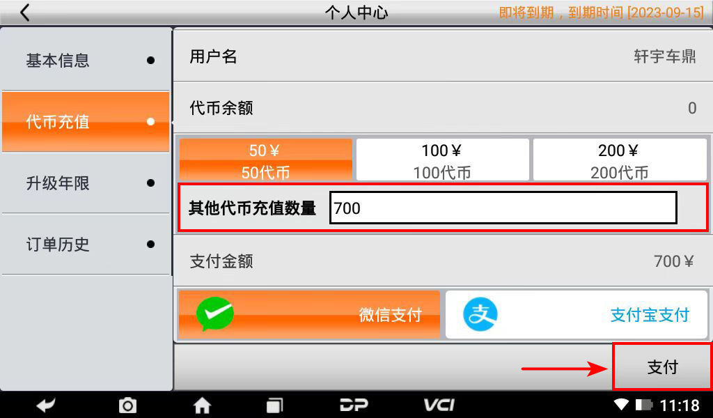 【升级年限】DC700升级年限续费操作流程 【升级年限】DC700升级年限续费操作流程