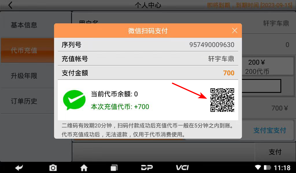 【升级年限】DC700升级年限续费操作流程 【升级年限】DC700升级年限续费操作流程