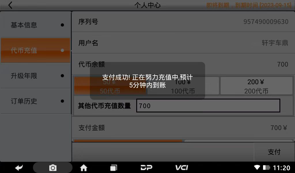【升级年限】DC700升级年限续费操作流程 【升级年限】DC700升级年限续费操作流程