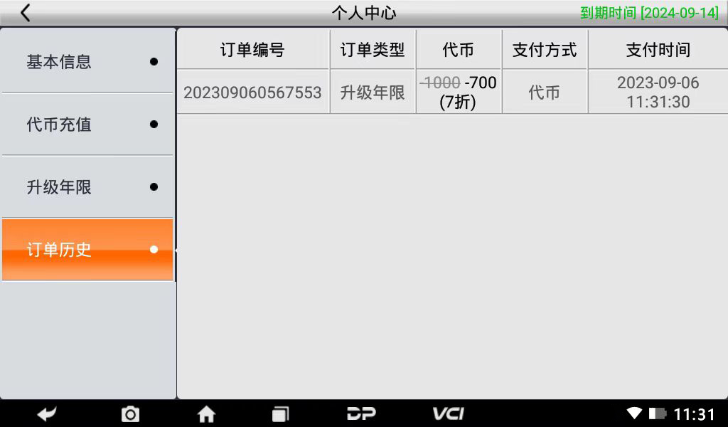 【升级年限】DC700升级年限续费操作流程 【升级年限】DC700升级年限续费操作流程