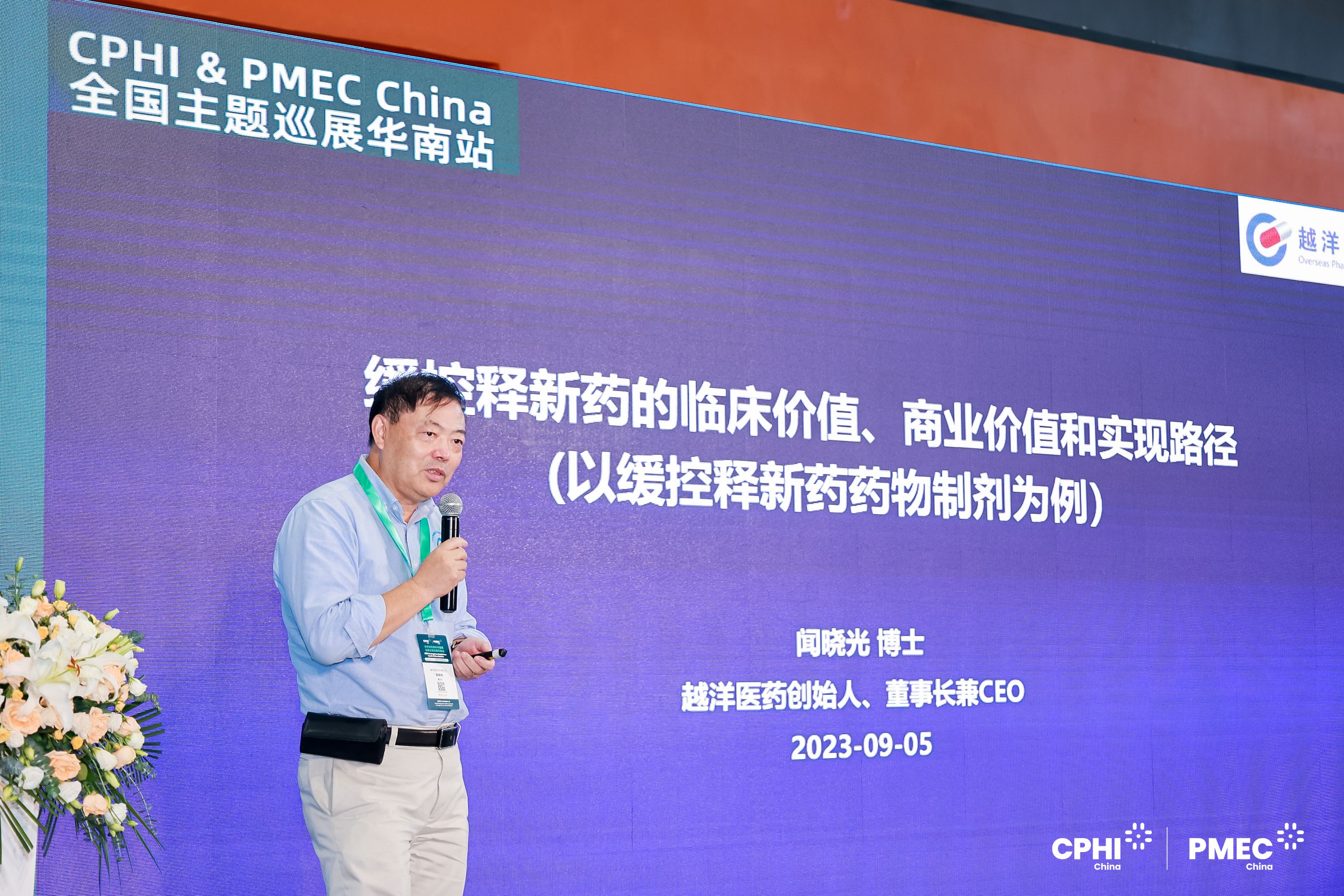 大咖齊聚,共議改良型新藥國際化趨勢與發(fā)展——高端藥物制劑研究與開發(fā)論壇順利召開 大咖齊聚,共議改良型新藥國際化趨勢與發(fā)展——高端藥物制劑研究與開發(fā)論壇順利召開