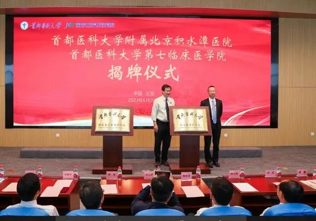 积水潭医院成为首医附属医院，并建立临床医学院