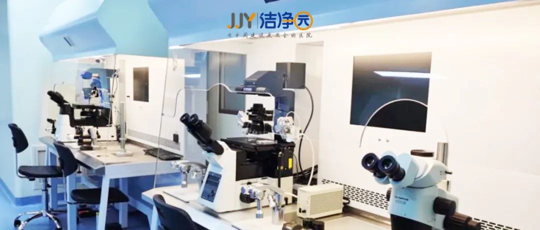 輔助生殖中心部分區(qū)域要求達到5級潔凈，原因在這里~