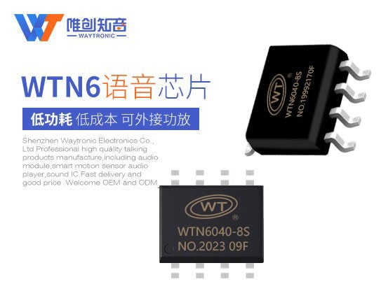 WTN6语音芯片,OTP语音芯片