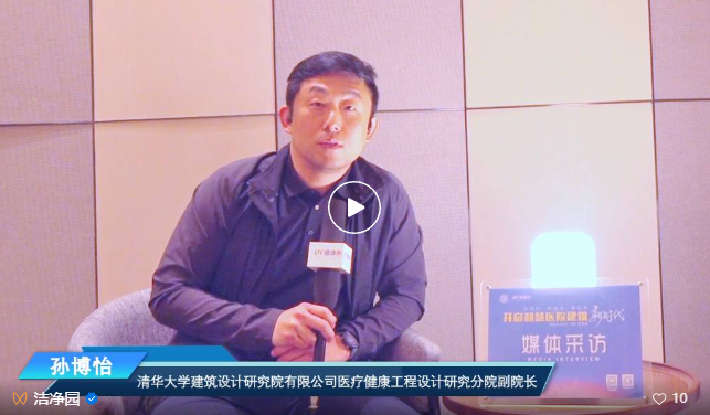 专访|新时代医院建筑的设计策略有哪些？