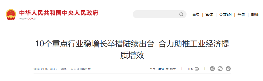 行业一周要闻成智回顾(09.04-09.10) 行业一周要闻成智回顾(09.04-09.10)