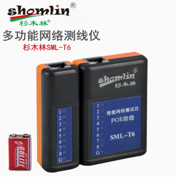 杉木林 SML-T6 智能网络电缆测试仪