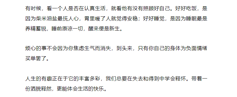 把心情照顾好，是一种能力