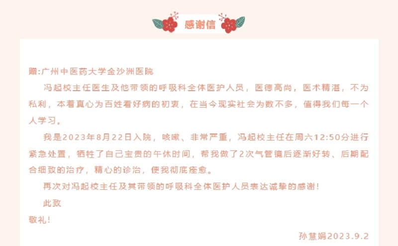 院内新闻|一封感谢信，满满医患情！