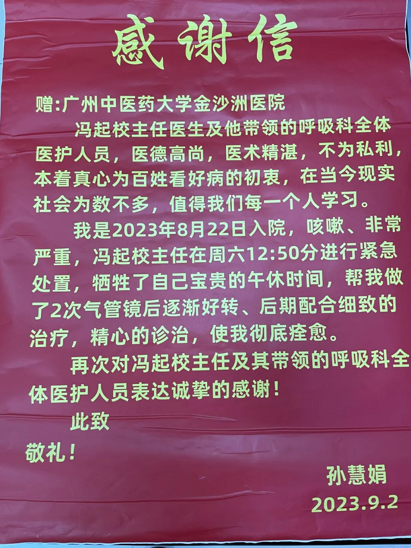 院内新闻|一封感谢信，满满医患情！