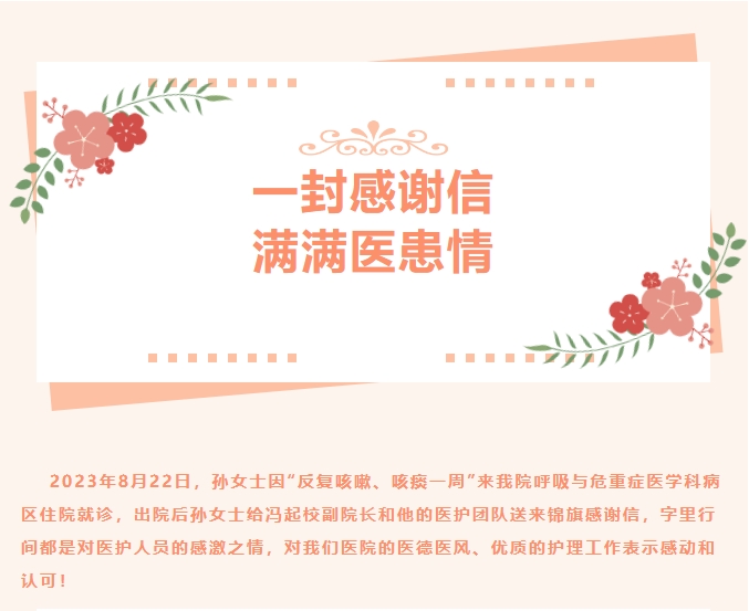 院内新闻|一封感谢信，满满医患情！