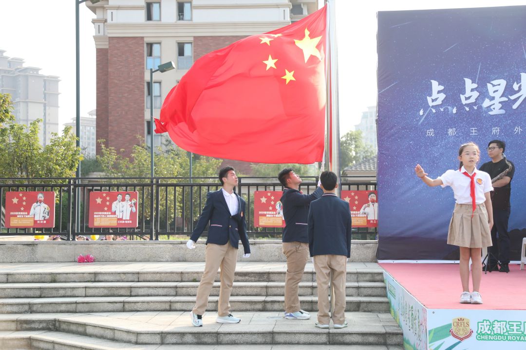 点点星光聚王府，乘风破浪启新程——记成都王府秋季学期开学典礼