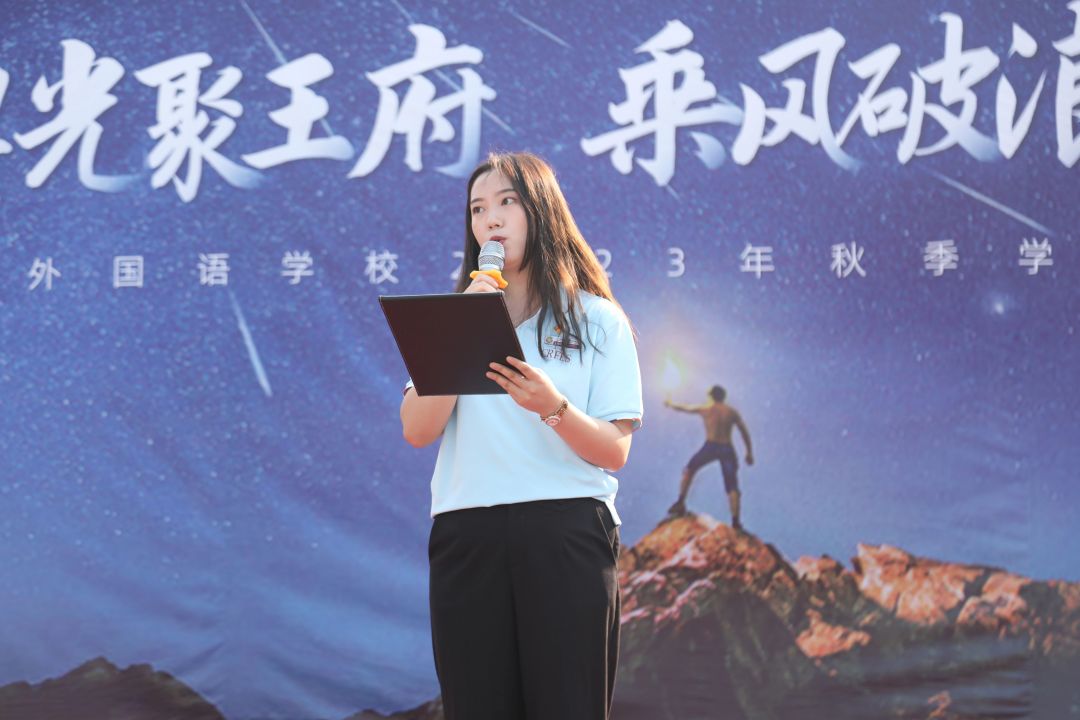 点点星光聚王府，乘风破浪启新程——记成都王府秋季学期开学典礼