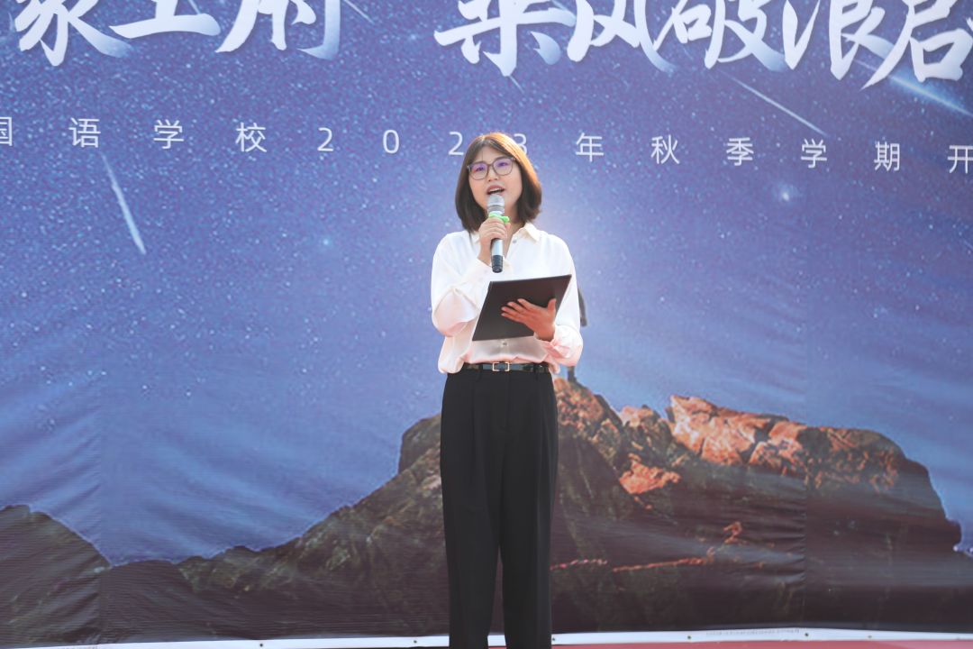 点点星光聚王府，乘风破浪启新程——记成都王府秋季学期开学典礼
