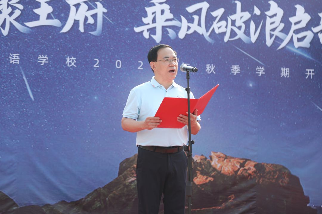 点点星光聚王府，乘风破浪启新程——记成都王府秋季学期开学典礼