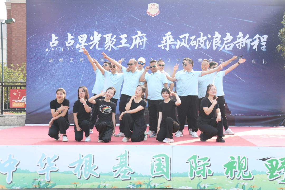 点点星光聚王府，乘风破浪启新程——记成都王府秋季学期开学典礼