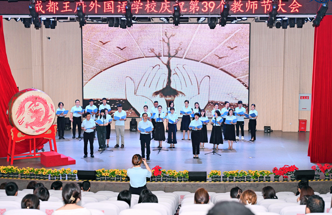 “师”情话意，感恩有您——成都王府举行教师节庆祝活动