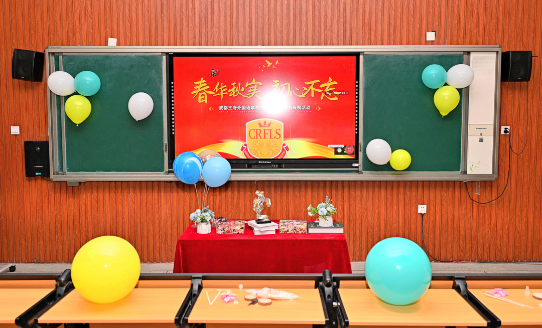 “师”情话意，感恩有您——成都王府举行教师节庆祝活动