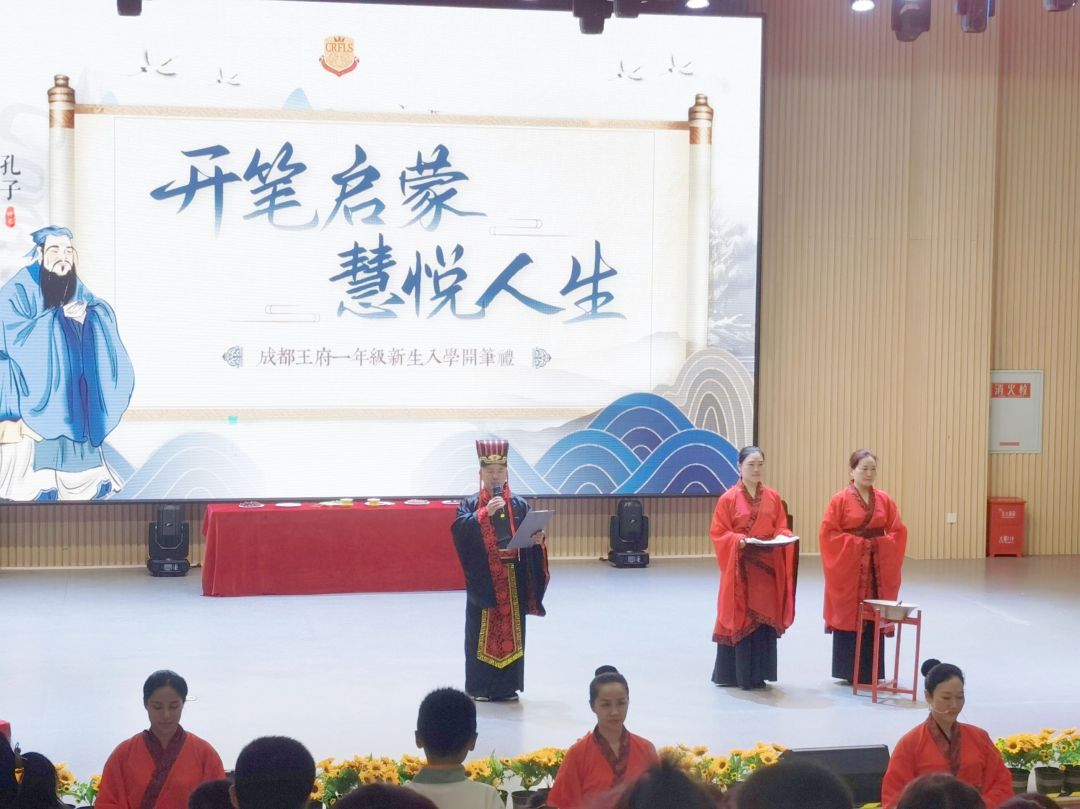 开笔启蒙，慧悦人生——成都王府一年级新生入学开笔礼