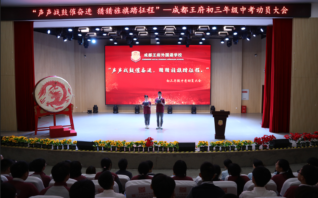 榜样力量，未来可期——成都王府初中部举行表彰暨初三动员大会