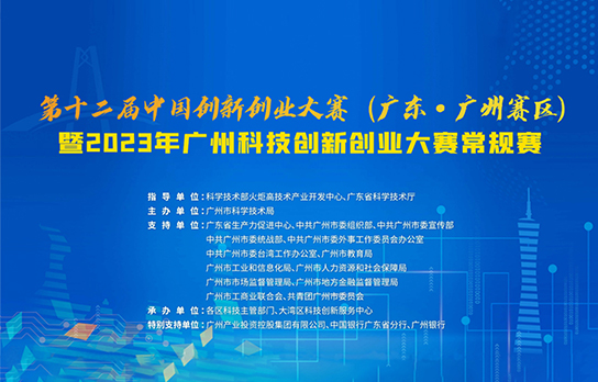 熱烈慶祝富唯智能成功入圍第十二屆中國創(chuàng)新創(chuàng)業(yè)大賽廣州賽區(qū)決賽 熱烈慶祝富唯智能成功入圍第十二屆中國創(chuàng)新創(chuàng)業(yè)大賽廣州賽區(qū)決賽