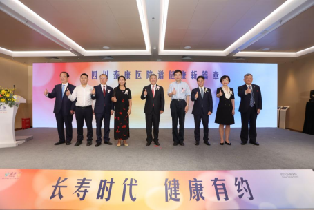 五大医学中心上新！四川泰康医院开业运营 泰康大健康战略布局再进一步
