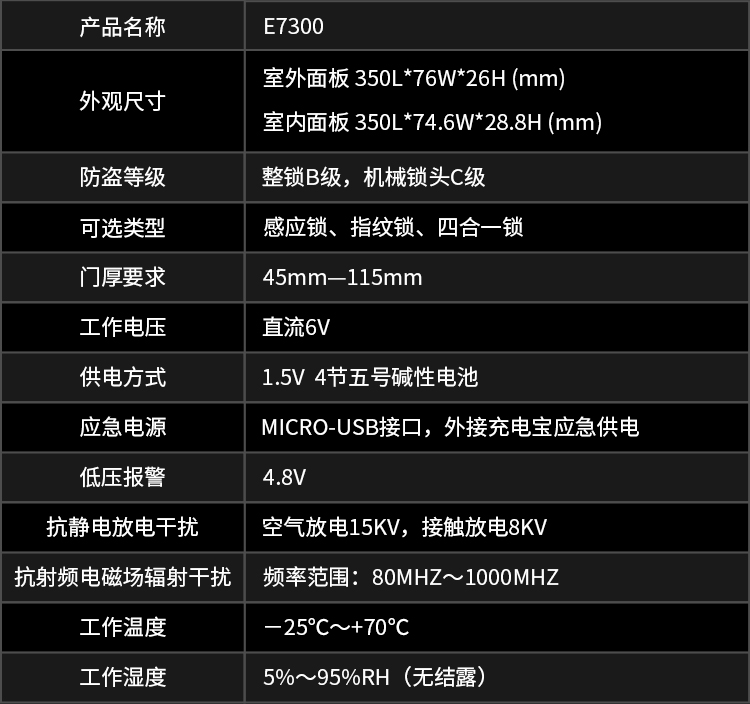 E7300智能门锁
