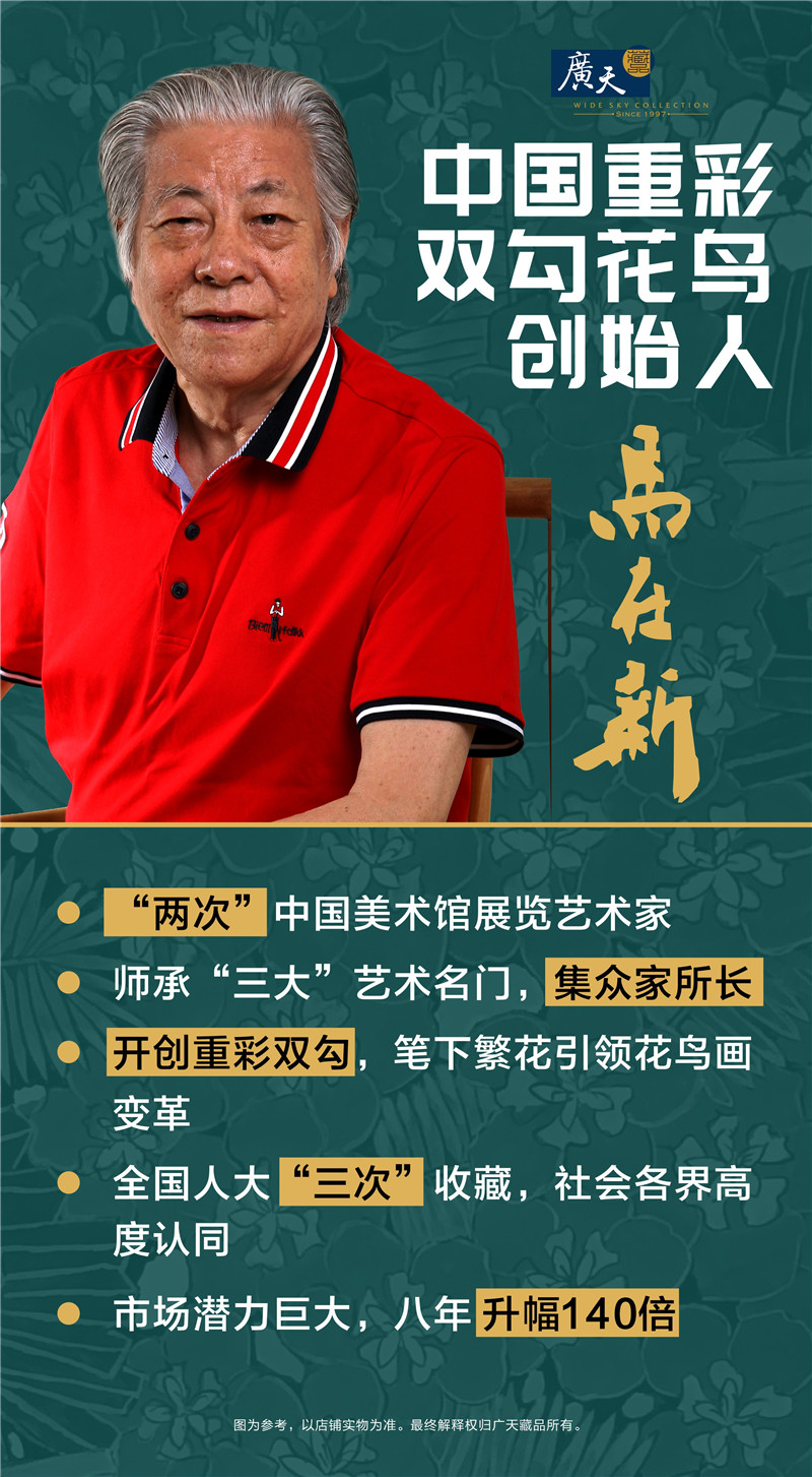 马在新重彩双勾花鸟艺术
