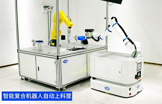 智能复合机器人助推行业发展,引领工业自动化新潮流 智能复合机器人助推行业发展,引领工业自动化新潮流
