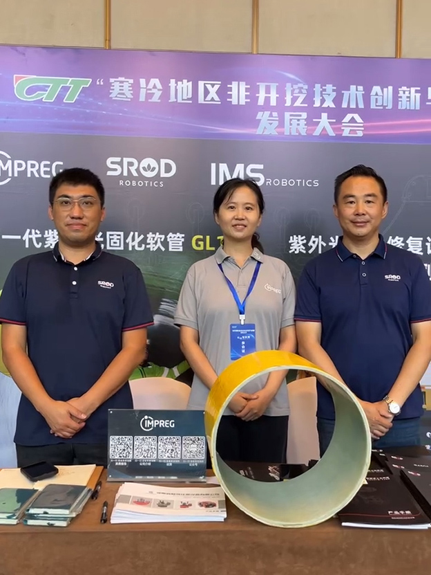 冰城盛会丨施罗德亮相寒冷地区非开挖技术创新与应用发展大会