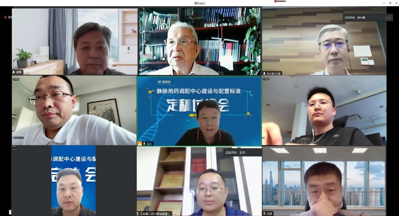 《静脉用药调配中心建设与配置》标准定稿研讨会圆满召开
