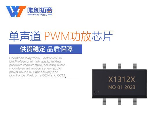 WT1312 音频功放IC