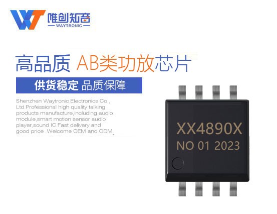 WT4890音频功放IC