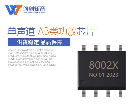 WT8002音频功率放大芯片