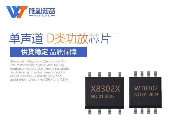 WT8302 D类音频功率放大器