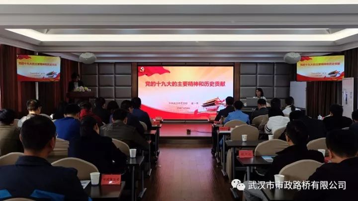 公司召開兩級(jí)中心組學(xué)習(xí)暨宣貫十九大精神專題黨課 公司召開兩級(jí)中心組學(xué)習(xí)暨宣貫十九大精神專題黨課