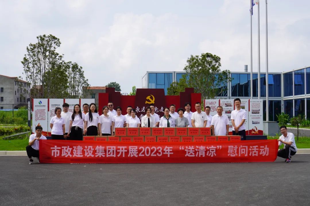 集團公司赴路橋各項目開展“夏季送清涼”系列活動 集團公司赴路橋各項目開展“夏季送清涼”系列活動