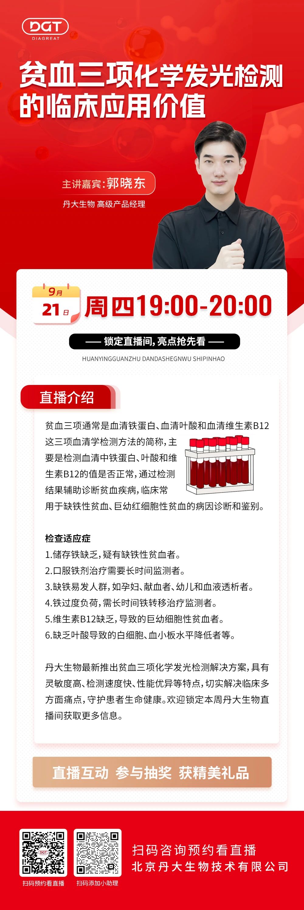 【直播预告】贫血三项化学发光检测的临床应用价值