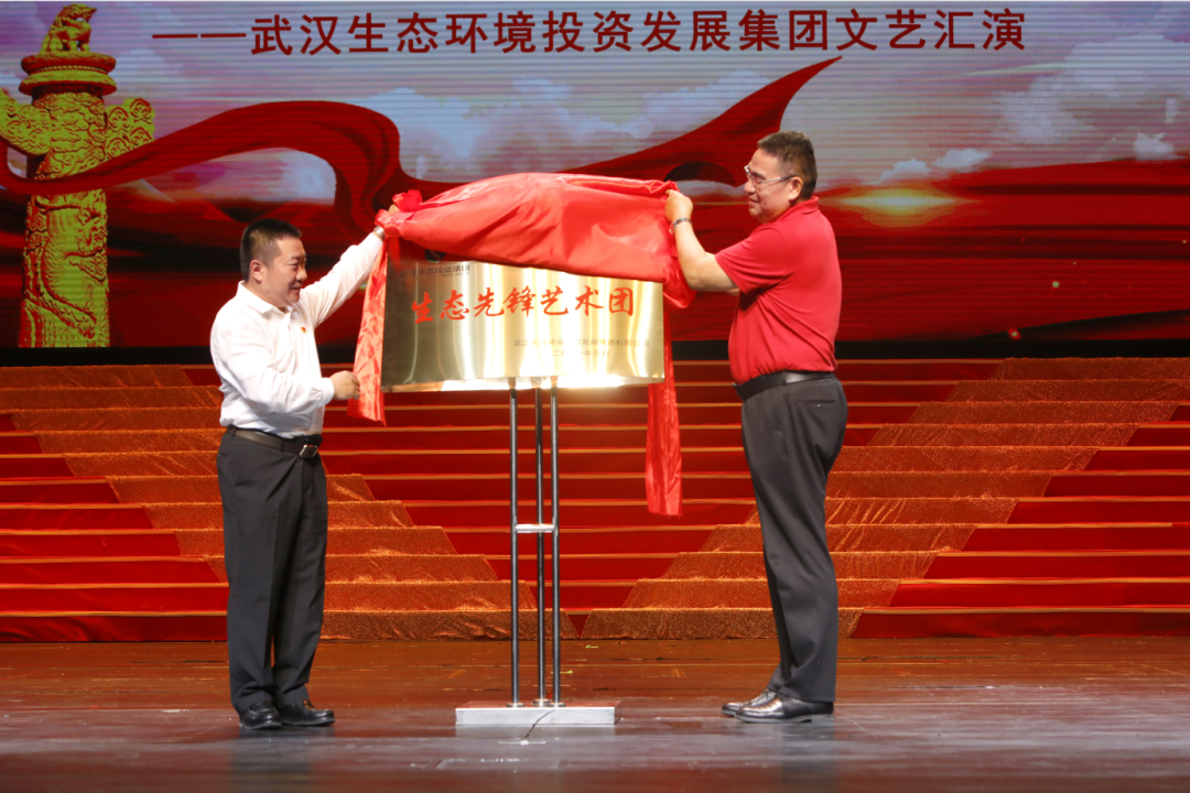打造國企一流藝術(shù)團(tuán)——武漢生態(tài)環(huán)境投資發(fā)展集團(tuán)“生態(tài)先鋒藝術(shù)團(tuán)”成立啦! 打造國企一流藝術(shù)團(tuán)——武漢生態(tài)環(huán)境投資發(fā)展集團(tuán)“生態(tài)先鋒藝術(shù)團(tuán)”成立啦!